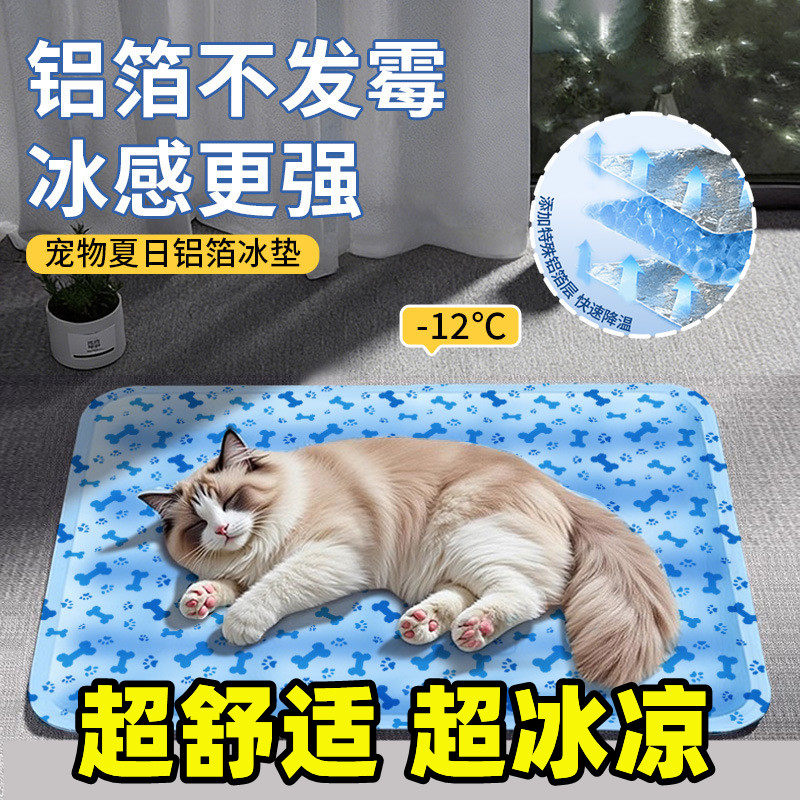 夏季猫狗通用铝箔冰垫凉席