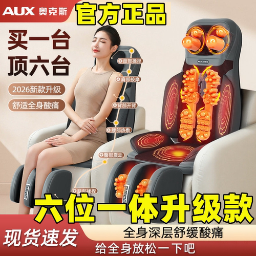 奥克斯全自动揉捏热敷按摩靠垫