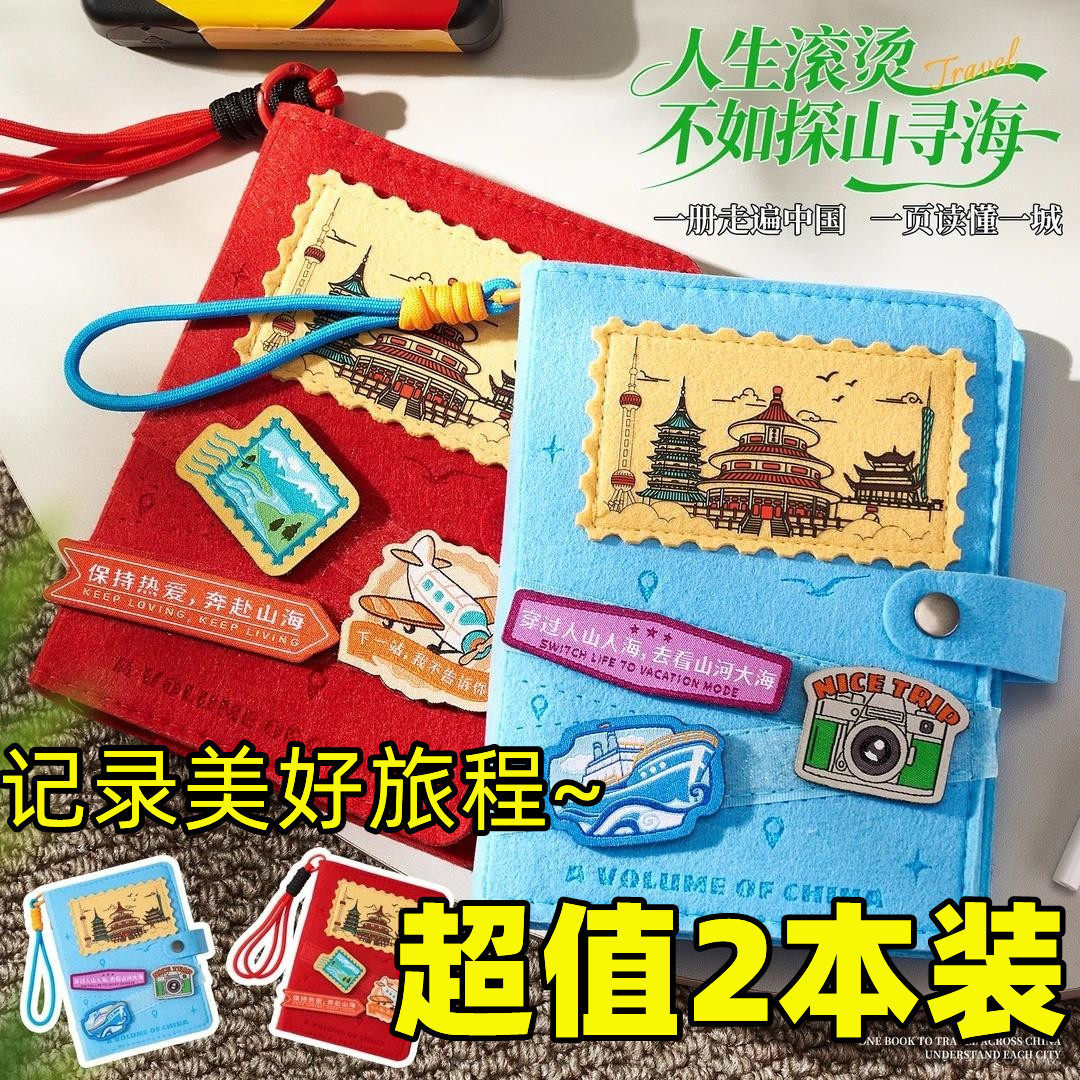 旅游打卡盖章本中国全国相册本
