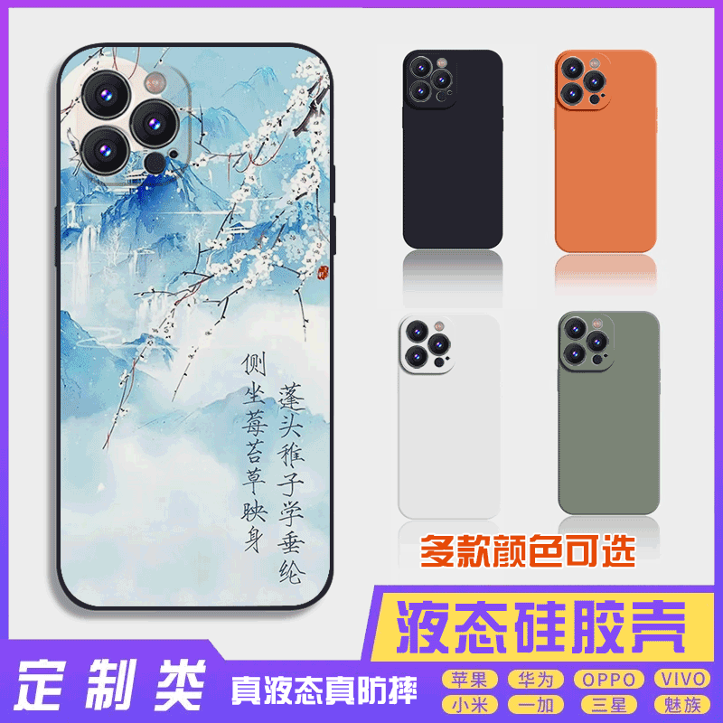 书法古风文字定制液态知竹常乐 16promax手机壳苹果iPhone15proma14promax华为硅胶13防摔12保护套全包16plus