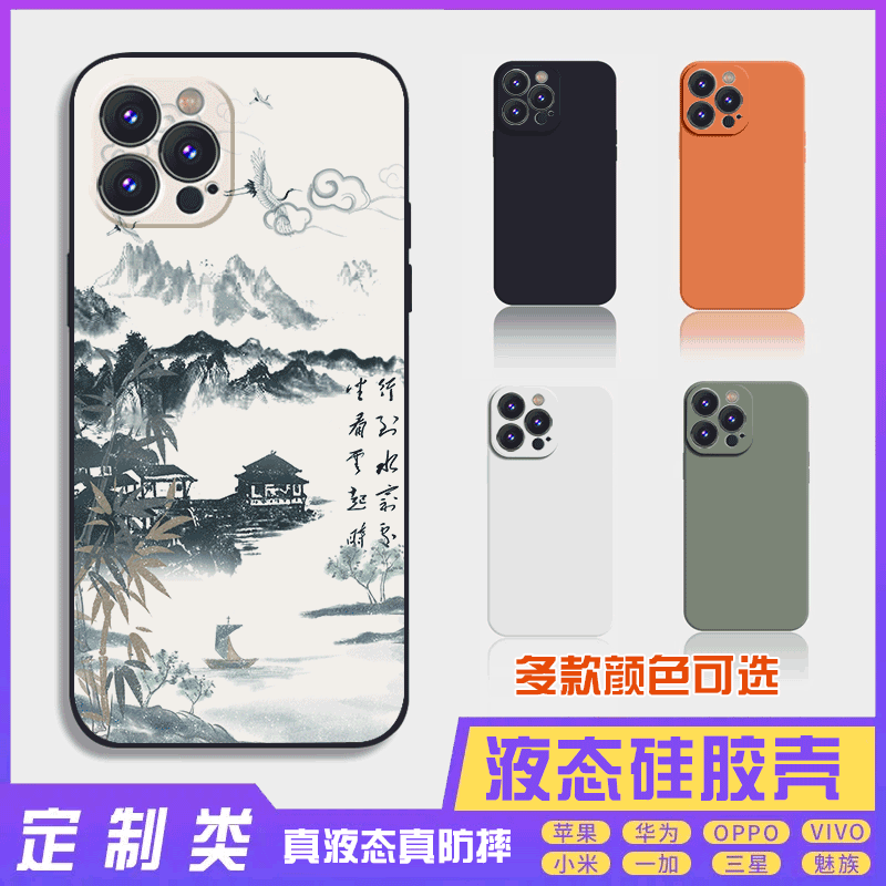 书法古风文字定制液态行到水穷 16promax手机壳苹果iPhone15proma14promax华为硅胶13防摔12保护套全包16plus