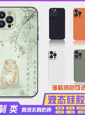 书法古风文字定制液态蜕骨仙 16promax手机壳苹果iPhone15proma14promax华为硅胶13防摔12保护套全包16plus