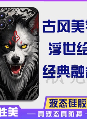 浮世绘神奈川冲浪里狗狗16promax手机壳苹果15proma14promax液态硅胶13promax防摔12promax保护套全包16plus