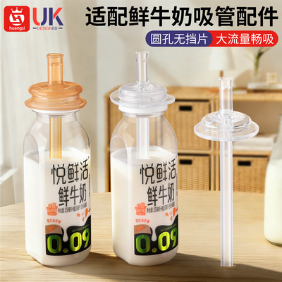 适配悦鲜活防呛直饮吸管转换头