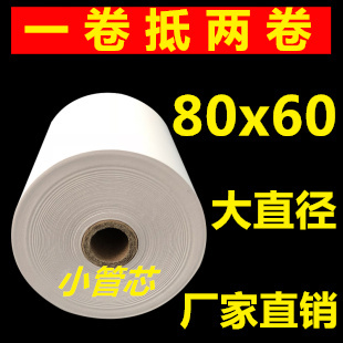 50卷8060 收银纸80x60热敏纸打印纸80mm厨房敏感叫号排队机小票纸