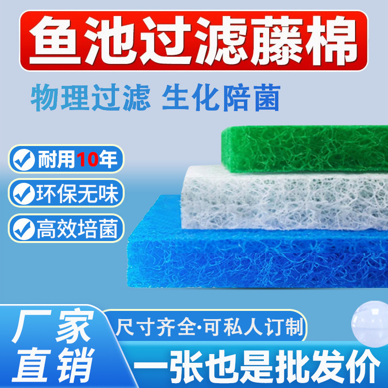 藤棉过滤棉锦鲤鱼池过滤材料生化棉工厂养殖专用三色棉净化培菌棉