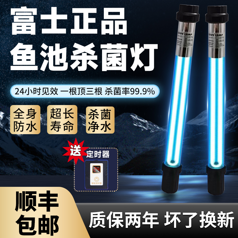 户外富士鱼池杀菌灯鱼缸uv专用潜水式灭菌灯紫外线除燥池塘消毒灯