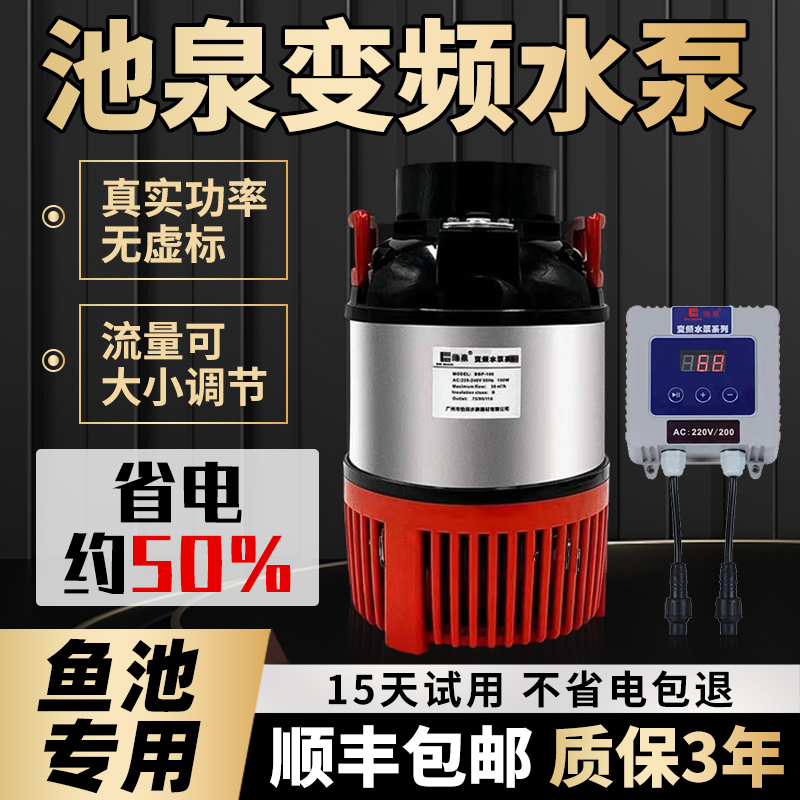 池泉變頻魚池水泵15天免費試用！