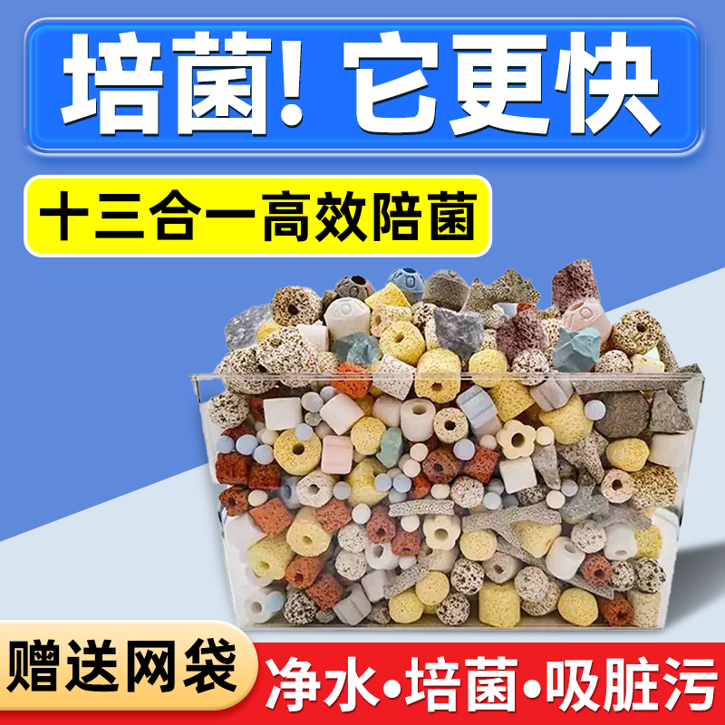 十三合一高端培菌净水滤材