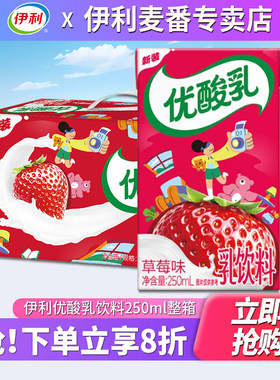 伊利优酸乳草莓味含乳饮料