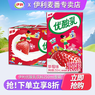 伊利优酸乳草莓味250ml*24盒整箱批发特价儿童学生早餐含乳饮料品