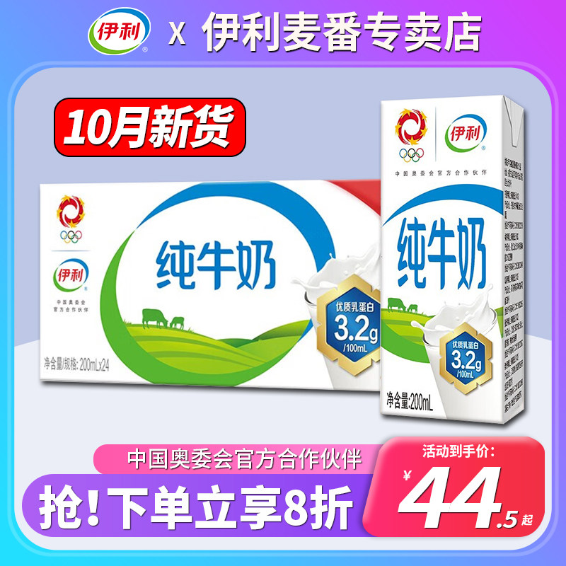 10月产 伊利纯牛奶200ml*24盒整箱批特价礼盒装送礼儿童纯奶250ml怎么看?