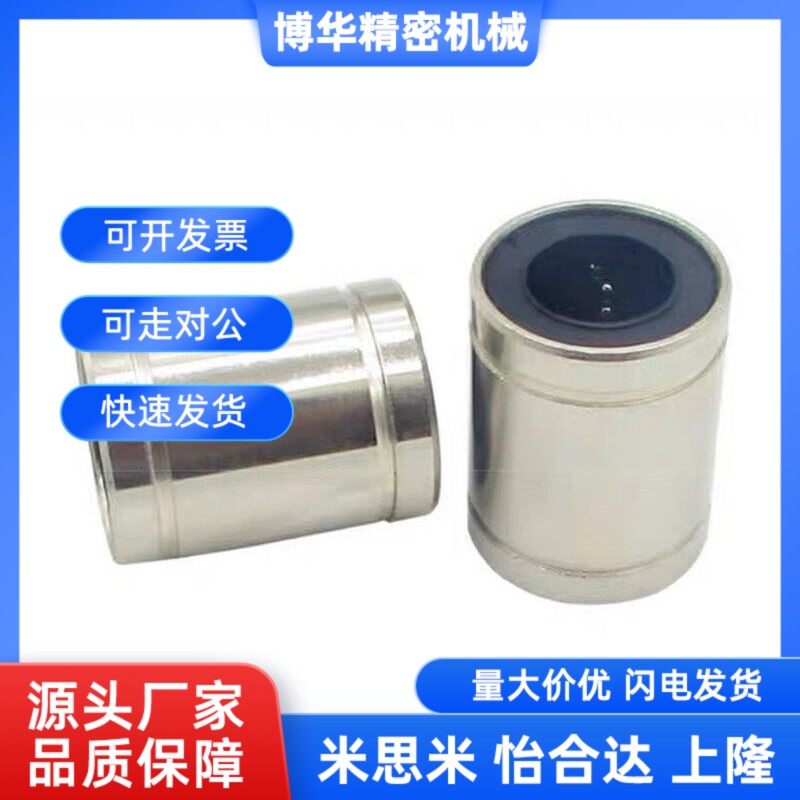 直线轴承LMC03-d6-d8-d10-d12-d13-d16-d20-d25-d30-d35-d40-d50