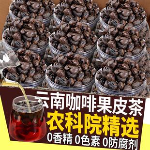 农科院云南咖啡果皮茶全红果晾晒制作云南小粒咖啡脱皮果皮茶泡水