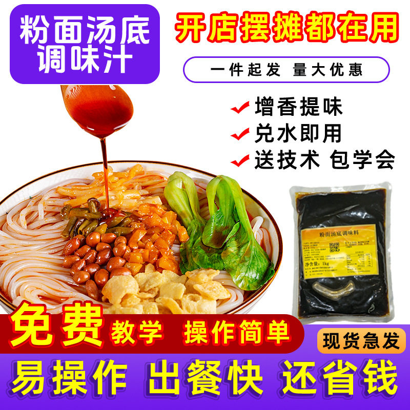 商用米线调料湖南拌粉酱料云南过桥砂锅米线汤底秘制专用料包爆款