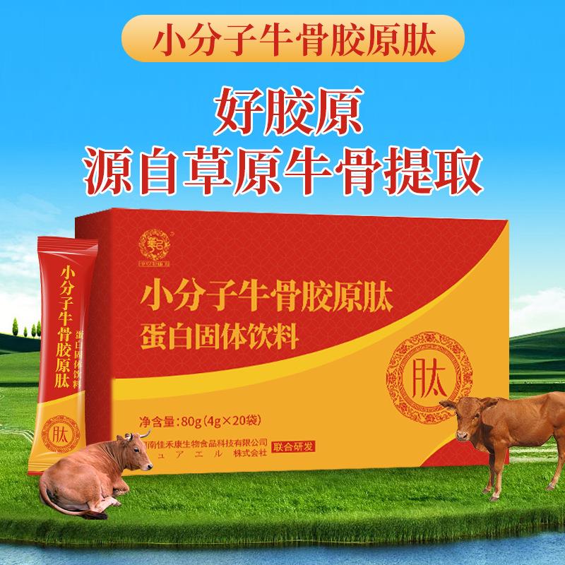 小分子低聚骨肽特惠胶原