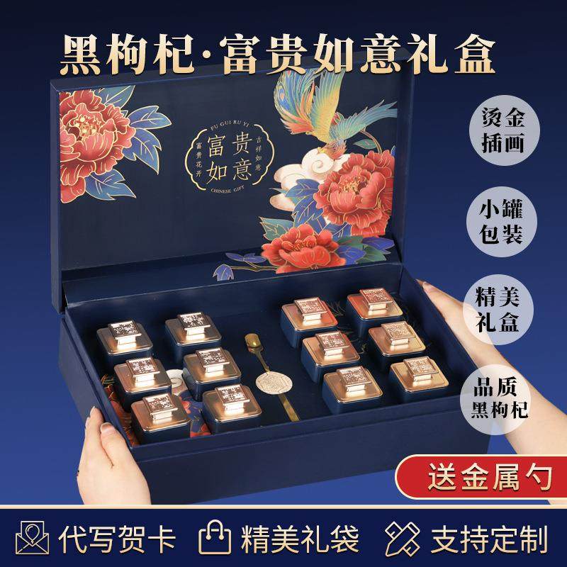 严选青海黑枸杞茶叶礼盒装过节送礼品长辈父母新年货营养品伴手礼,茶,特色产区白茶,淘宝优惠券,粉丝福利购,淘宝优惠卷