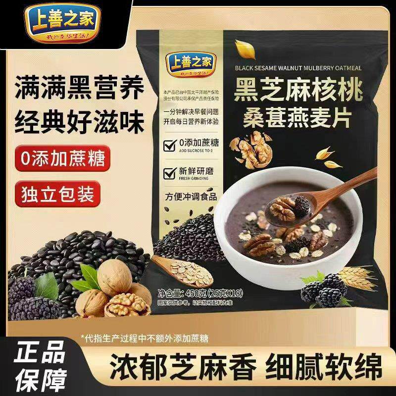 黑芝麻核桃桑葚燕麦片细腻软绵营养饱腹独立包装即食冲饮谷物代餐
