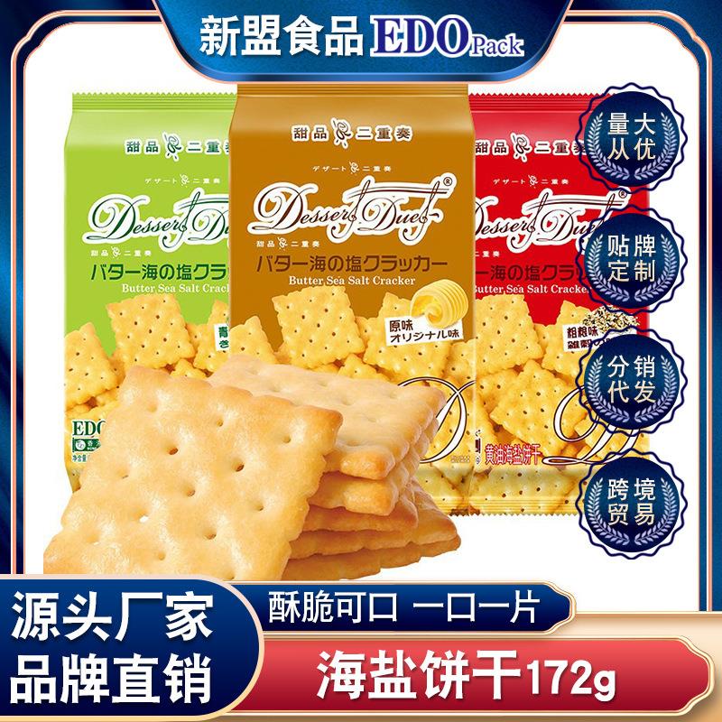 edopack黄油海盐苏打饼干