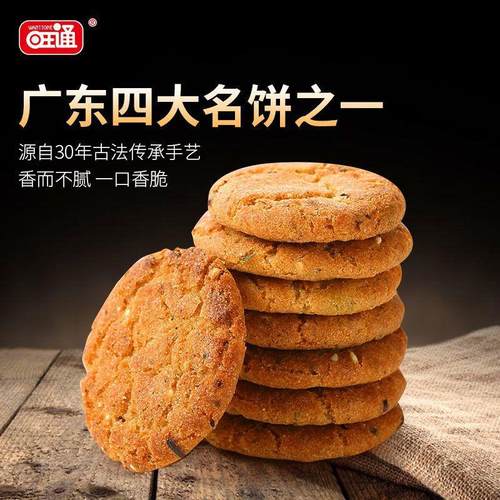 广东正宗鸡仔饼阳江特产传