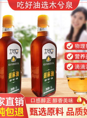 木兮泉纯胡麻油1L/瓶亚麻籽油小孩孕妇月子油张家口食用油批发