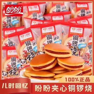 盼盼銅鑼燒紅豆味抗餓早餐速食夜宵充饑小面包休閑下午茶宿舍零食