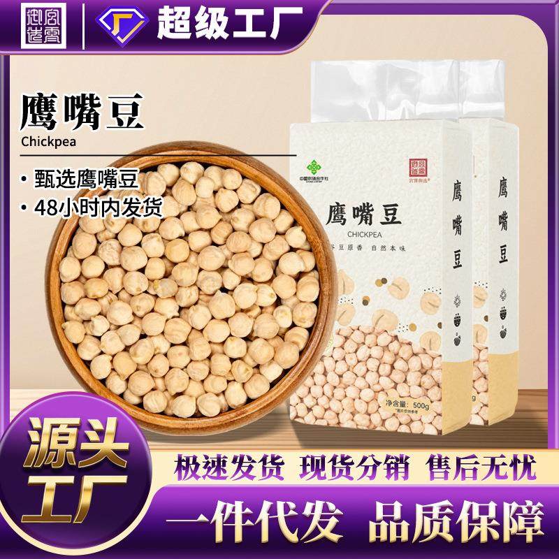 鹰嘴豆真空装极速发货特惠散装定制多规格定制贴牌新老包装随机发,茶,特色产区白茶,淘宝优惠券,粉丝福利购,淘宝优惠卷