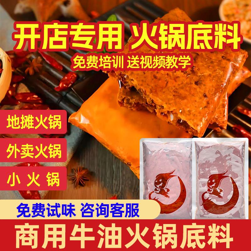 商用地摊火锅底料外卖小店