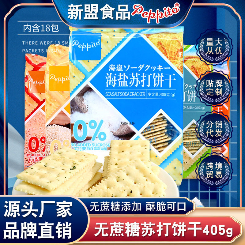 edo pack黄油海盐苏打饼干原味青瓜粗粮梳打咸味孕妇休闲食品零食