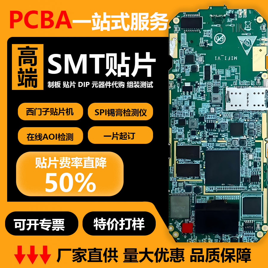PCBA打样小批量smt贴片加工DIP插件焊接PCB线路板打样加急BOM配单