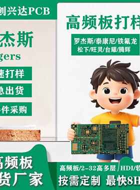 罗杰斯高频PCB线路板定制厂家 射频阻抗通讯高频电路板加急打样