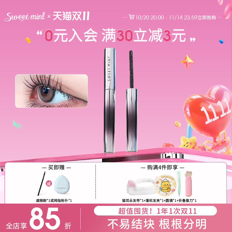 小钢棒防水纤长卷翘睫毛膏