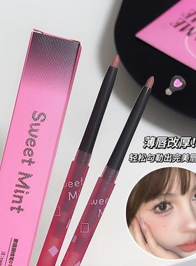 sweet mint素描唇线笔雾感裸色立体勾勒唇型带唇刷平价艺术家平替