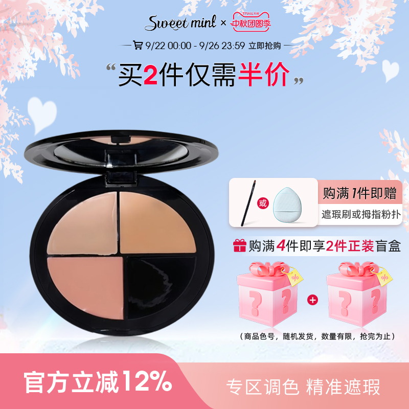 sweetmint三色魔法遮瑕膏新手党