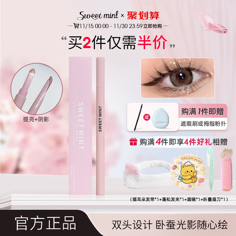 sweetmint弯月双头卧蚕笔