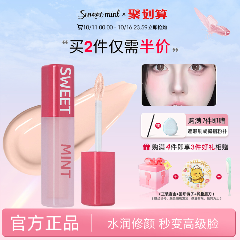 sweetmint无暇面部修颜液