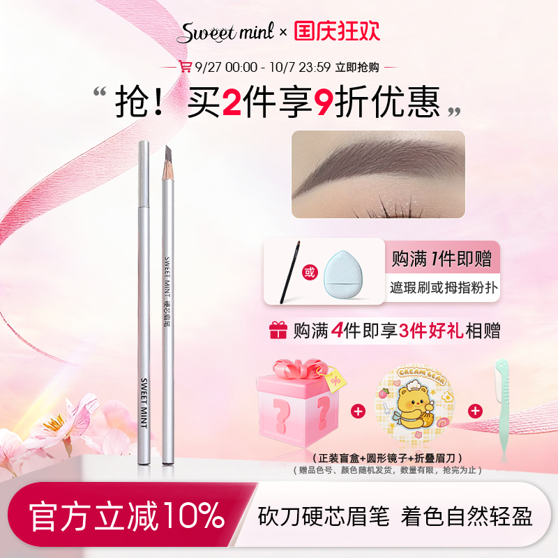 sweet mint硬芯眉笔女防水持久不脱色根根分明野生眉削笔刀锋状