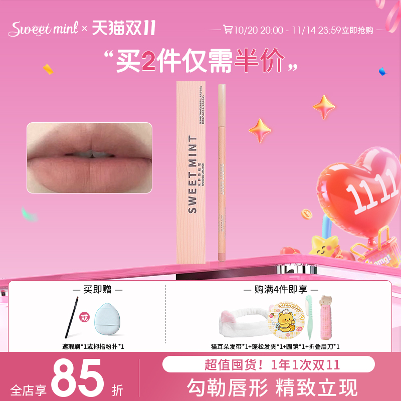sweetmint木杆唇线笔裸色系