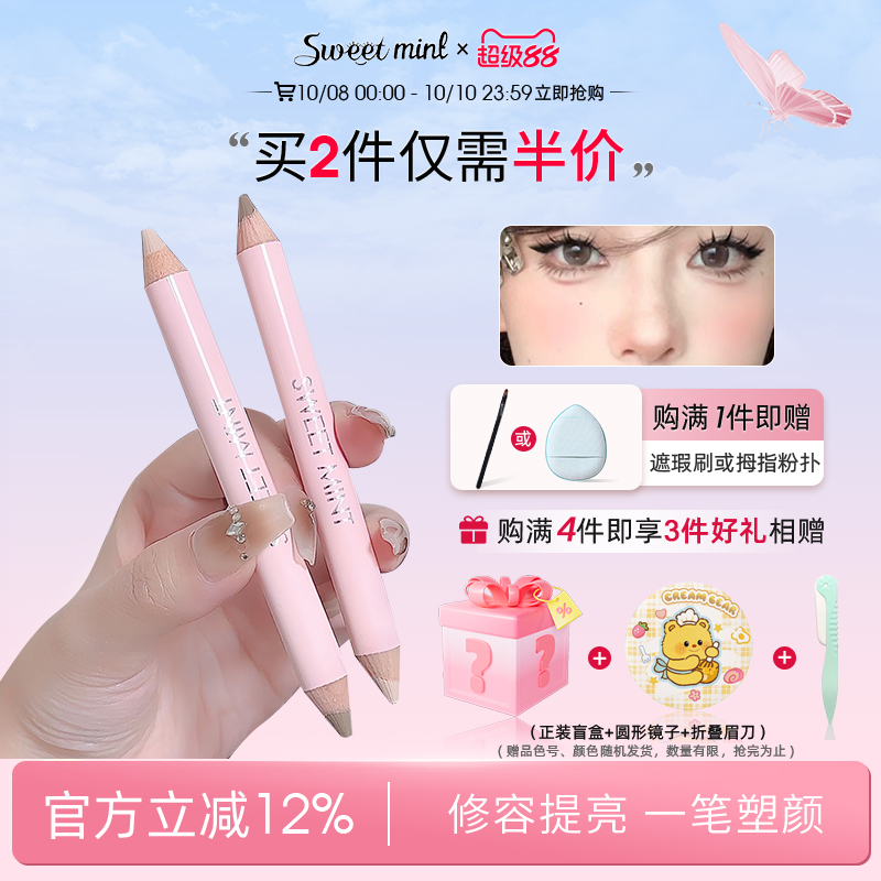 sweetmint双头光影笔立体修饰