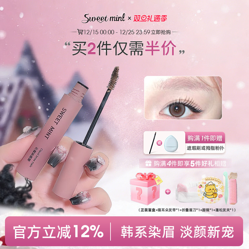 sweetmint云雾染眉膏氛围浅眉