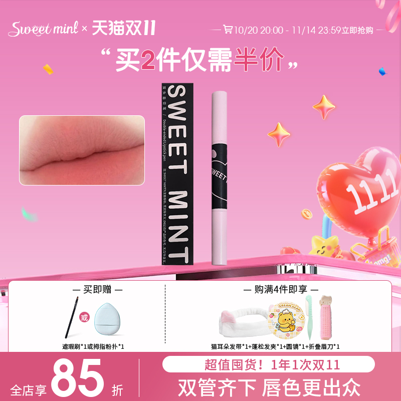 sweetmint双头唇膏笔