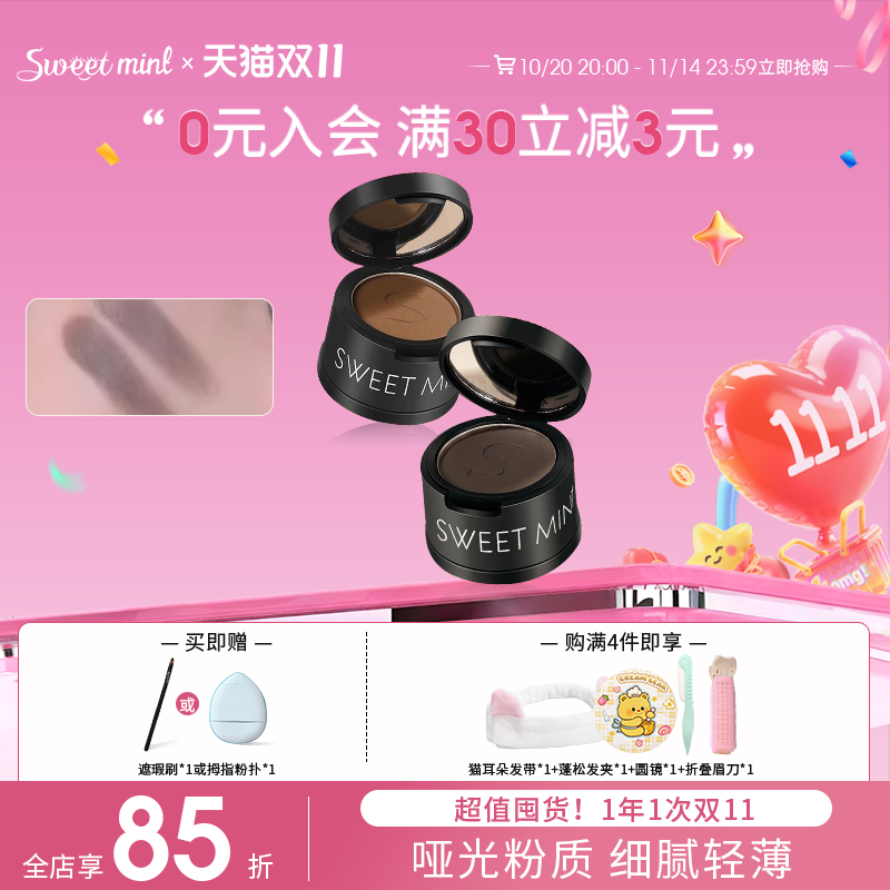 sweetmint发际线填充粉填充神器