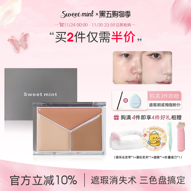 sweetmint三色精灵遮瑕盘新手