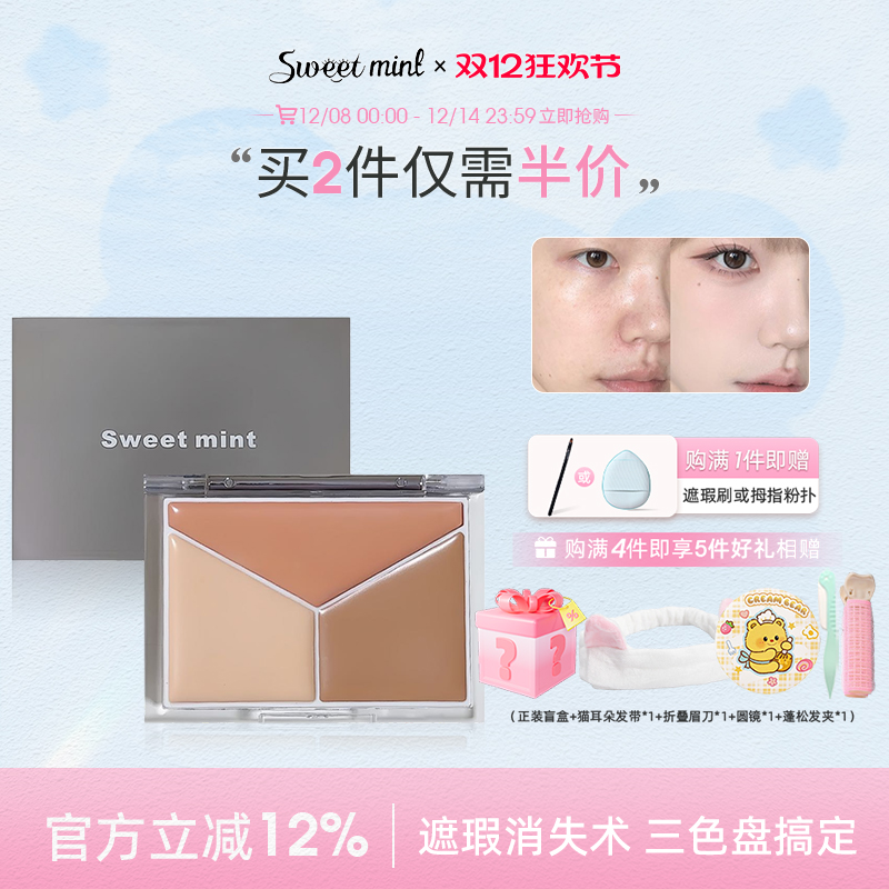 sweetmint三色精灵遮瑕盘新手