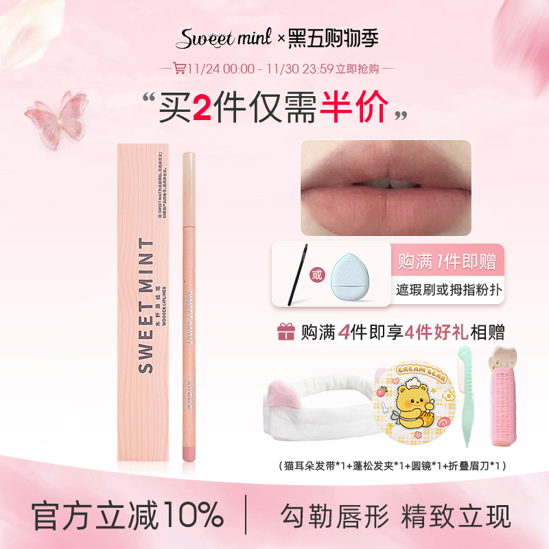sweetmint木杆唇线笔裸色系