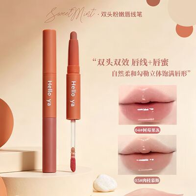 HelloYa双头粉嫩唇蜜笔持久