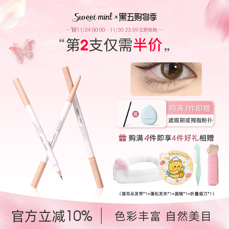 sweetmint双头卧蚕提亮笔