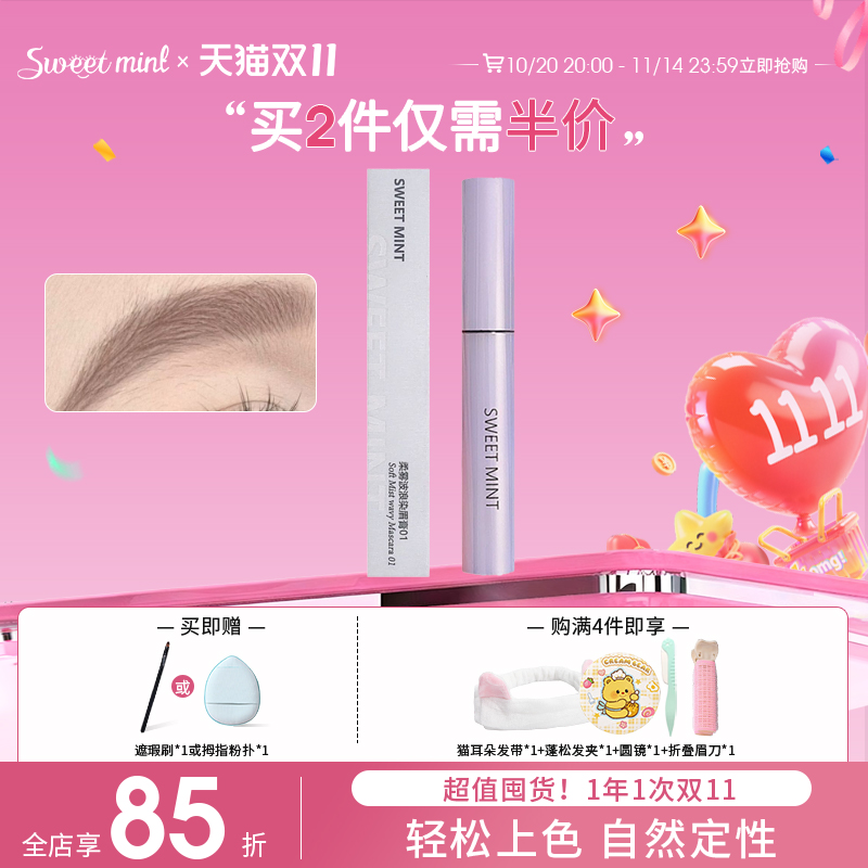 sweetmint染眉膏立体自然