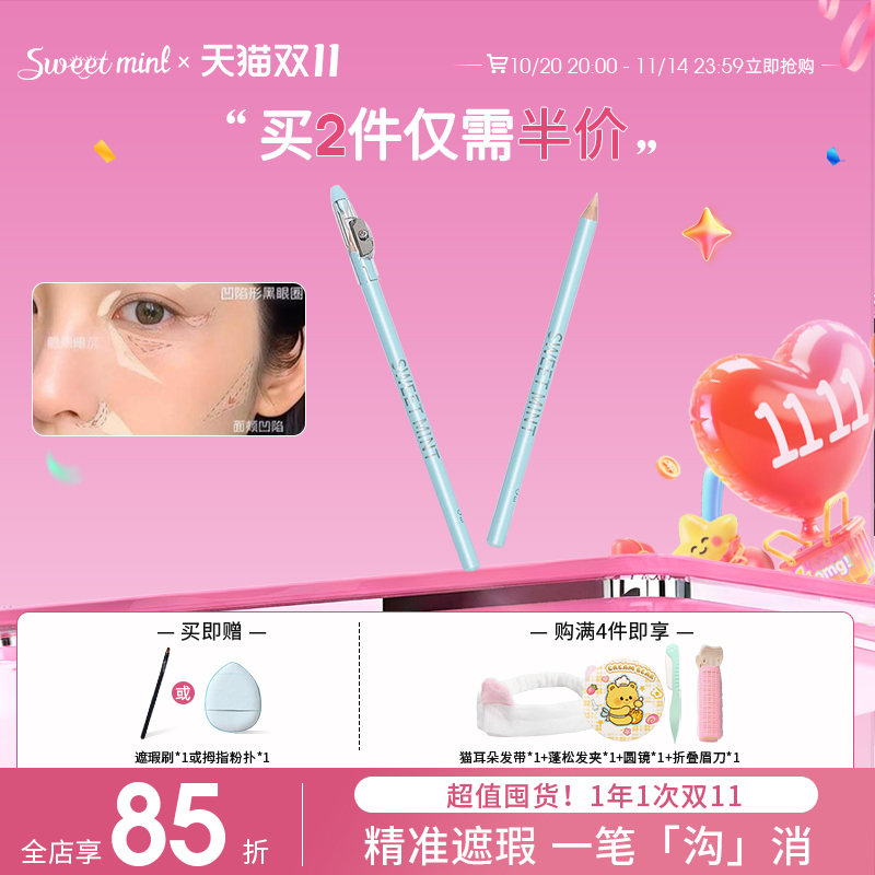 sweetmint双效遮瑕笔自带卷笔刀