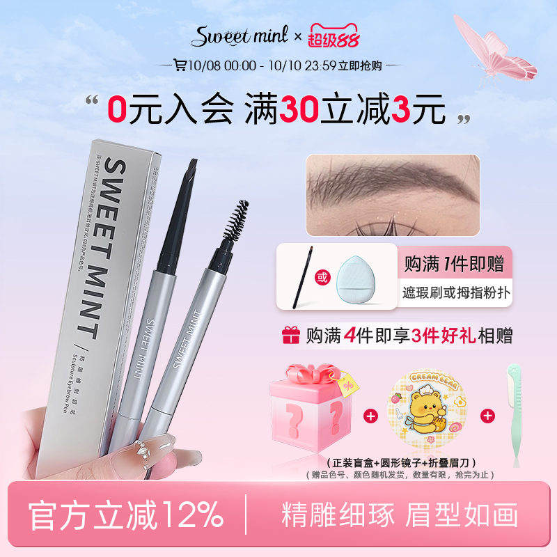 sweetmint精雕细刻眉笔野生感